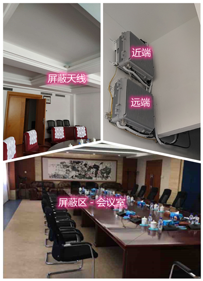  双牌某机关单位会议室屏蔽案例（数字信令级）